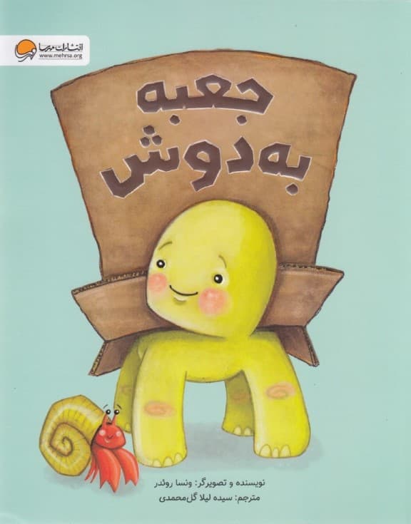 جعبه به دوش