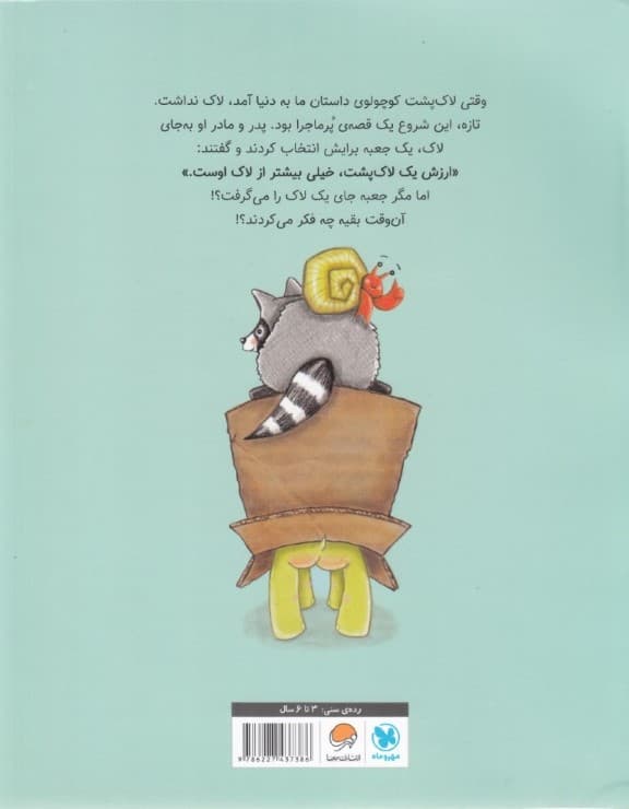 جعبه به دوش