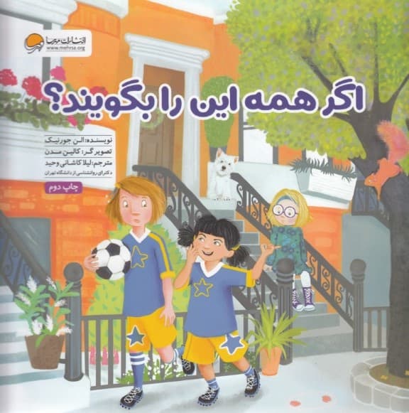 اگر همه این را بگویند