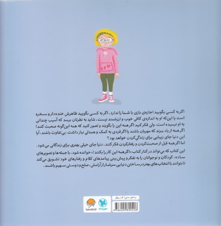 اگر همه این را بگویند