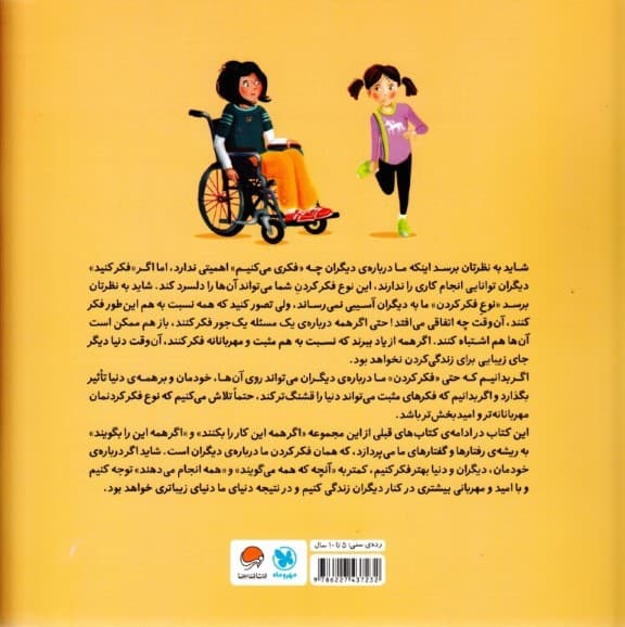 اگر همه این‌طور فکر کنند