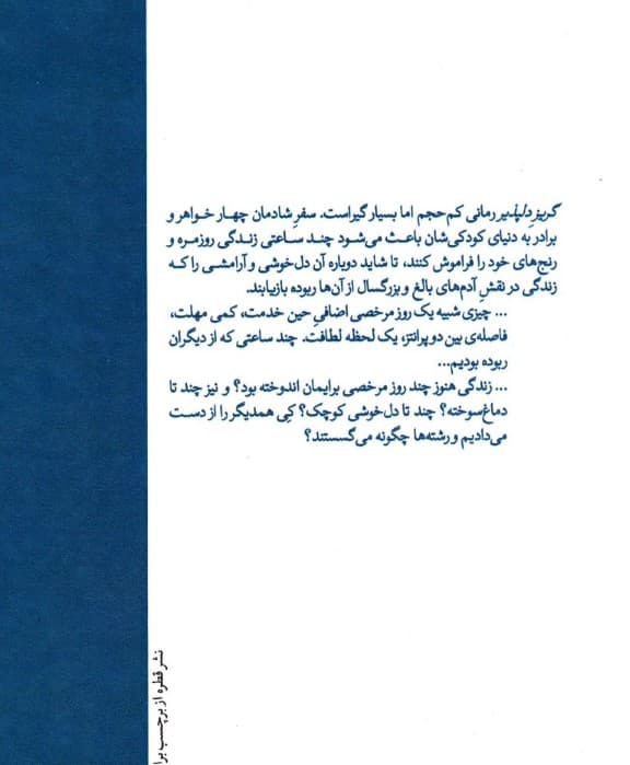 گریز دلپذیر