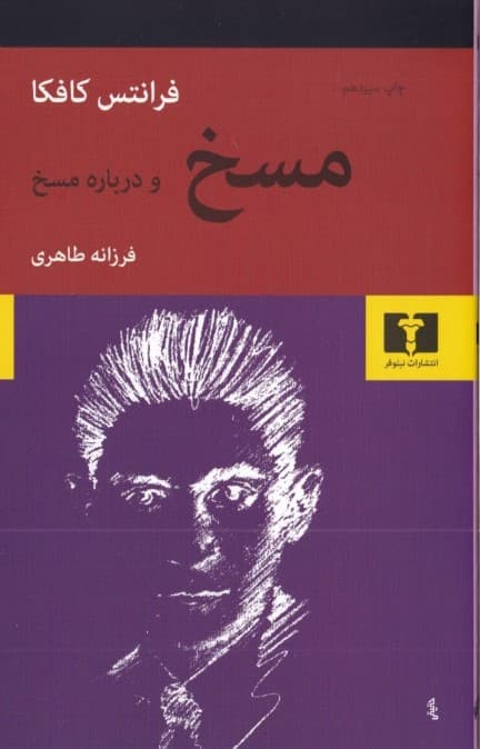 مسخ و درباره مسخ