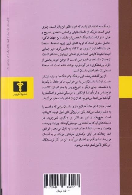 انفجار در کلیسای جامع (قرن روشنفکری)