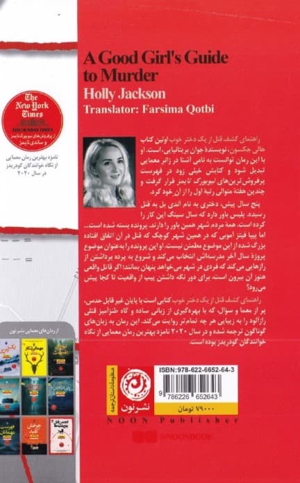 راهنمای کشف قتل از 1 دختر خوب