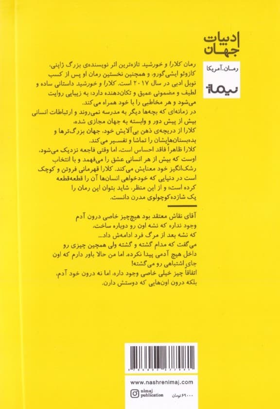 کلارا و خورشید