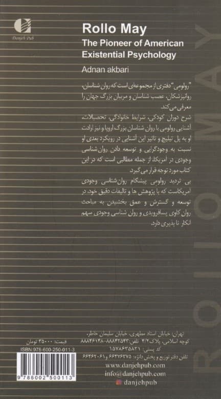 رولو می (پدر روانشناسی وجودی آمریکا)