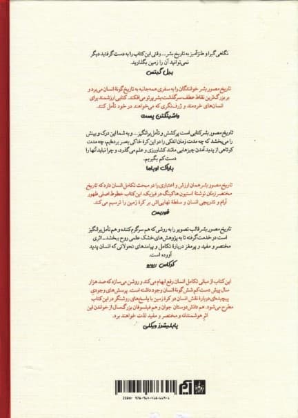 تاریخ مصور بشر (تولد انسان)