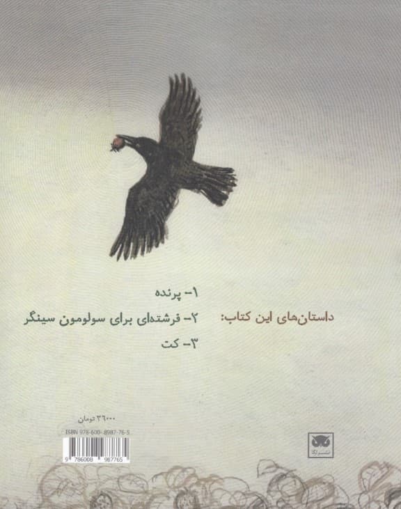 مجموعه داستان‌های فکری و فلسفی برای کودکان و نوجوانان (3)