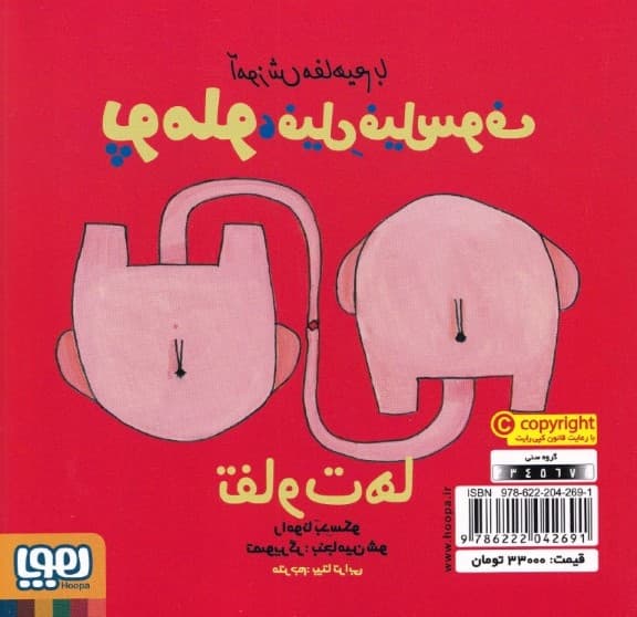 تفاوت‌ها (آموزش مفاهیم با پوملو فیل فیلسوف 1)