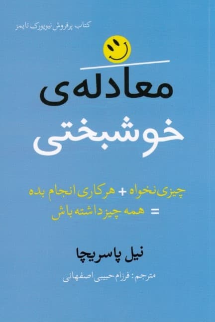 معادله خوشبختی