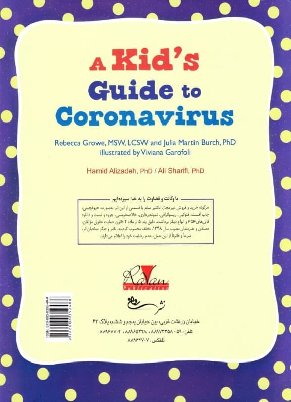 راهنمای کودکان برای مقابله با کرونا