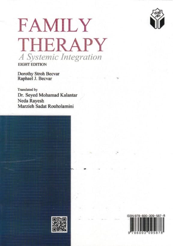 خانواده درمانی (آمیختگی سیستمی)