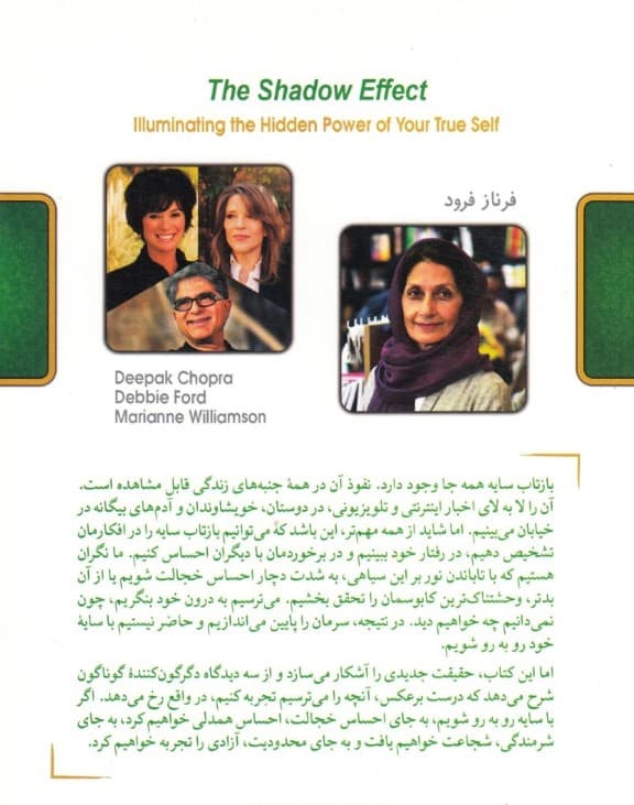 بازتاب سایه (افروختن نیروی نهفته در خویشتن حقیقی)