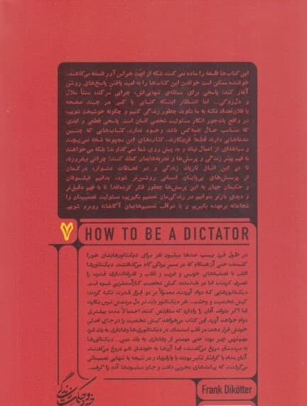 آداب دیکتاتوری (کیش شخصیت در قرن بیستم)