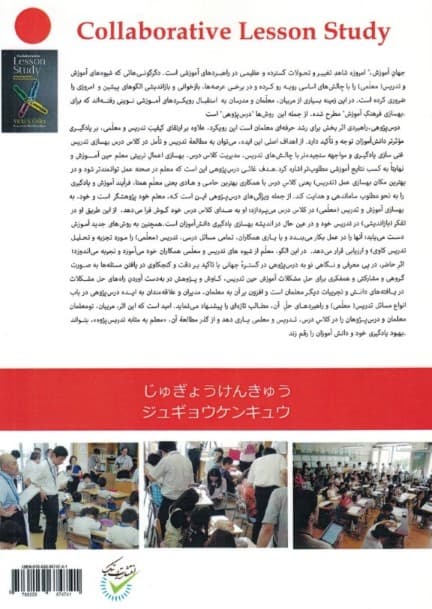 درس‌پژوهی مشارکتی (بازنگری فرآیند رشد حرفه‌ای معلم‌ها)