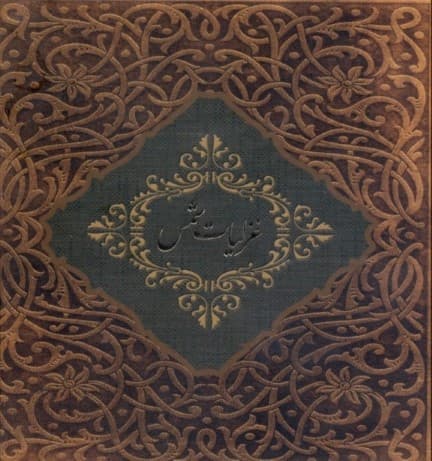 غزلیات شمس (خشتی)
