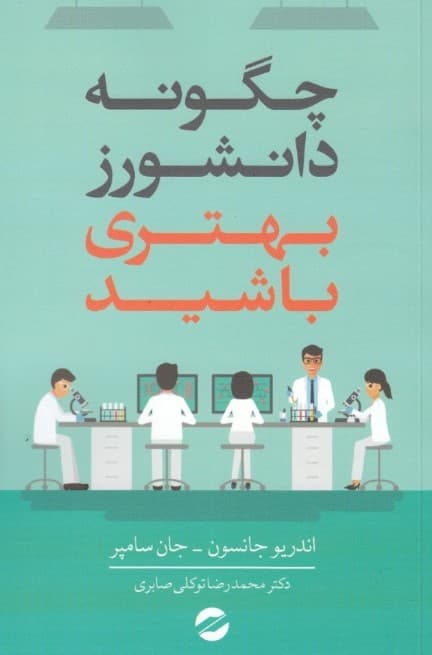 چگونه دانش‌ورز بهتری باشید