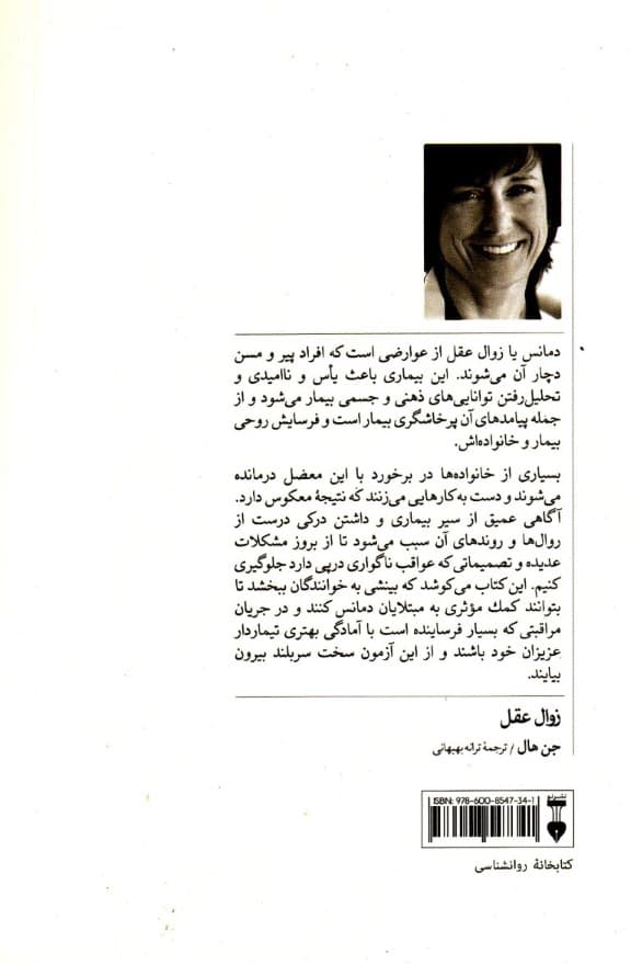 دمانس (چگونه عزیزان مبتلا به دمانس را یاری و سرپرستی کنیم) زوال عقل