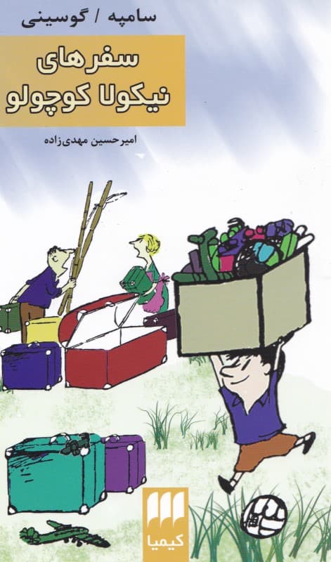 سفرهای نیکولا کوچولو