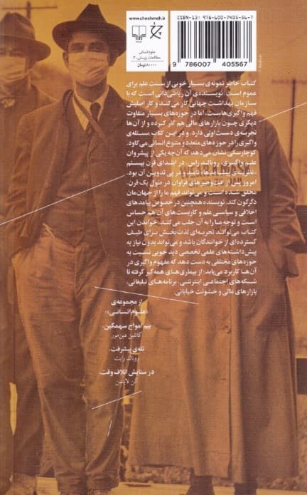 قواعد واگیری (چرا چیزها منتشر می‌شوند و چرا از انتشا ر باز می‌ایستند)