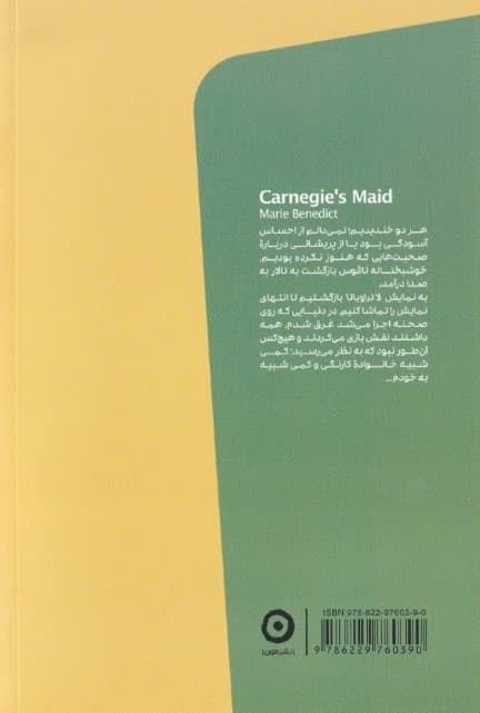 خدمتکار آقای کارنگی