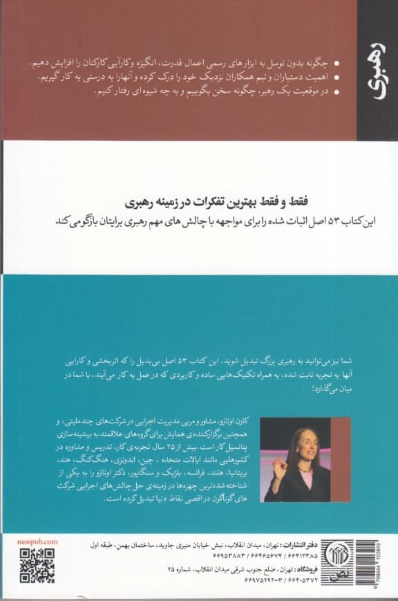 53 اصل رهبری