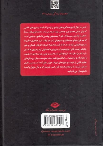 زندگی روزمره در دوران طاعون