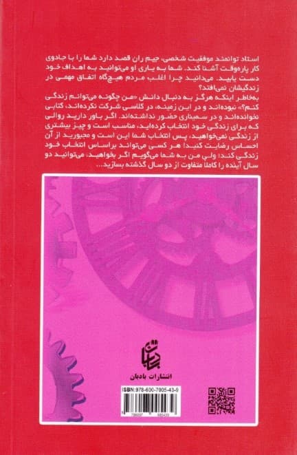جادوی کار پاره وقت (تجارت خود را از طریق بازاریابی شبکهای آغاز کنید)
