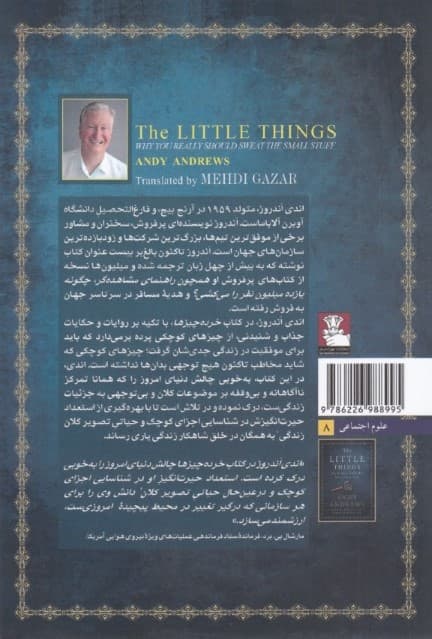 خرده چیزها ( چرا باید چیزهای کوچک زندگی را جدی گرفت)