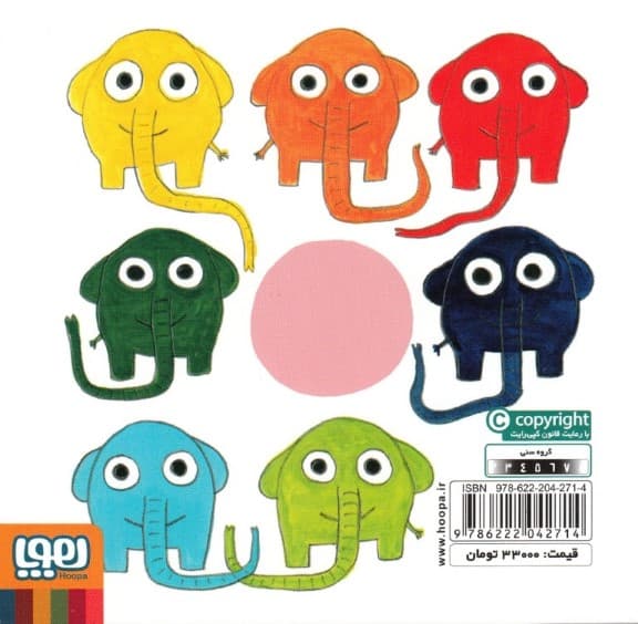 رنگ‌ها (آموزش مفاهیم با پوملو فیل فیلسوف 3)