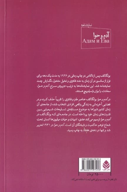 آدم و حوا (نمایش‌نامه)