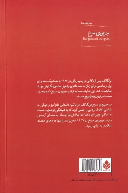 جزیره سرخ (نمایش‌نامه)