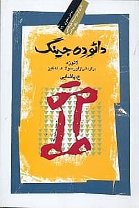 دائوده جینگ