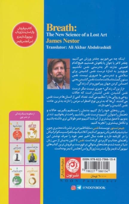 نفس (هنر فراموششده درست نفس کشیدن)