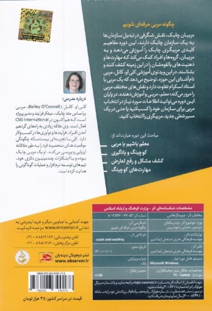 چگونه مربی حرفه‌ای شویم (دی وی دی)