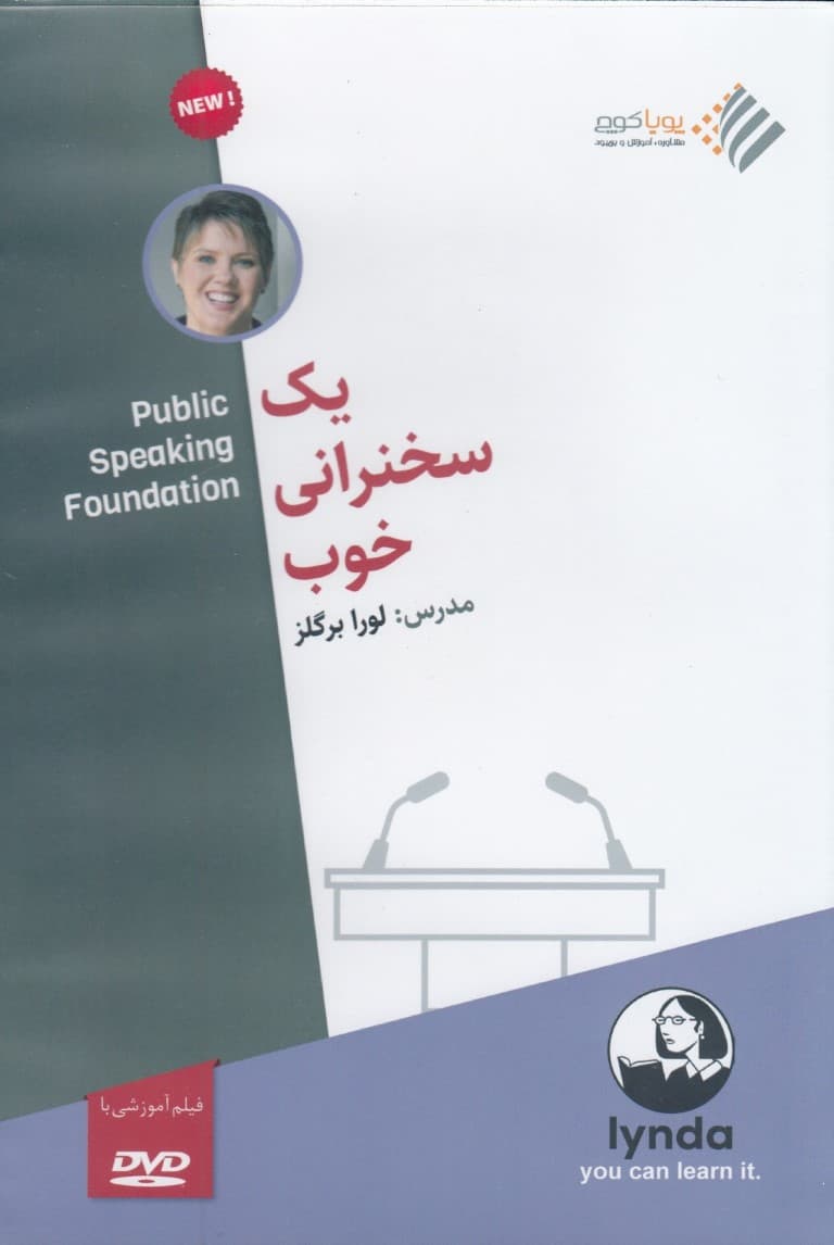 1 سخنرانی خوب (دی وی دی)