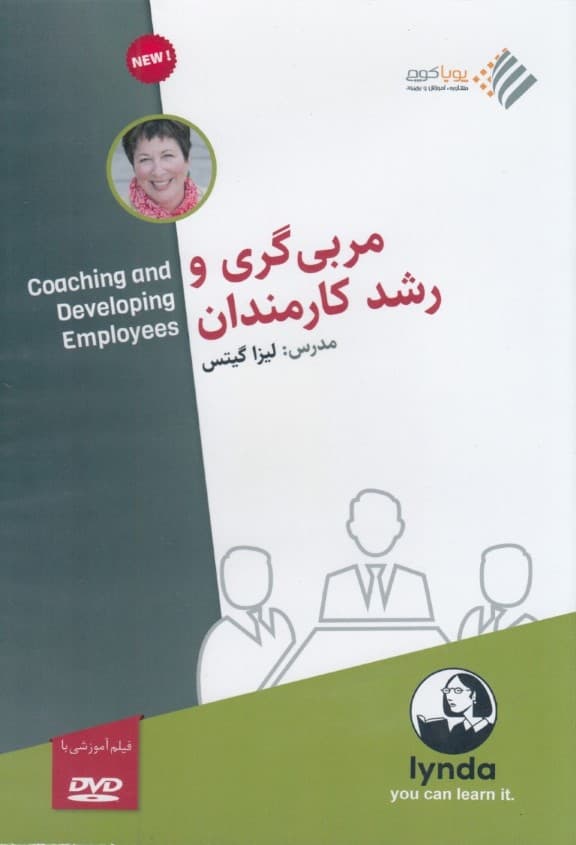 مربی‌گری و رشد کارمندان (دی وی دی)