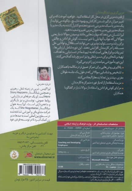 مربی‌گری و رشد کارمندان (دی وی دی)