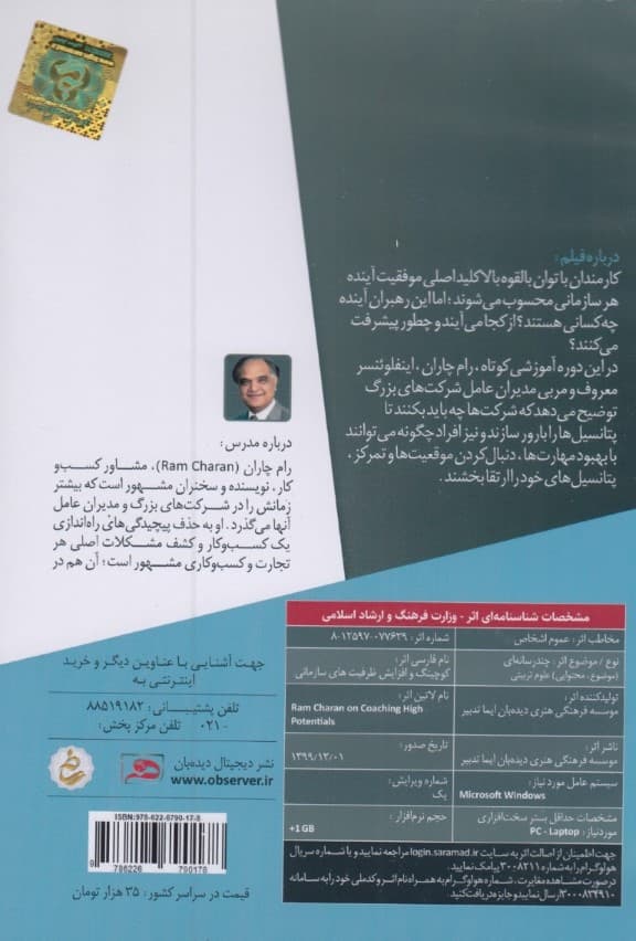 کوچینگ و افزایش ظرفیتهای سازمانی (دی وی دی)