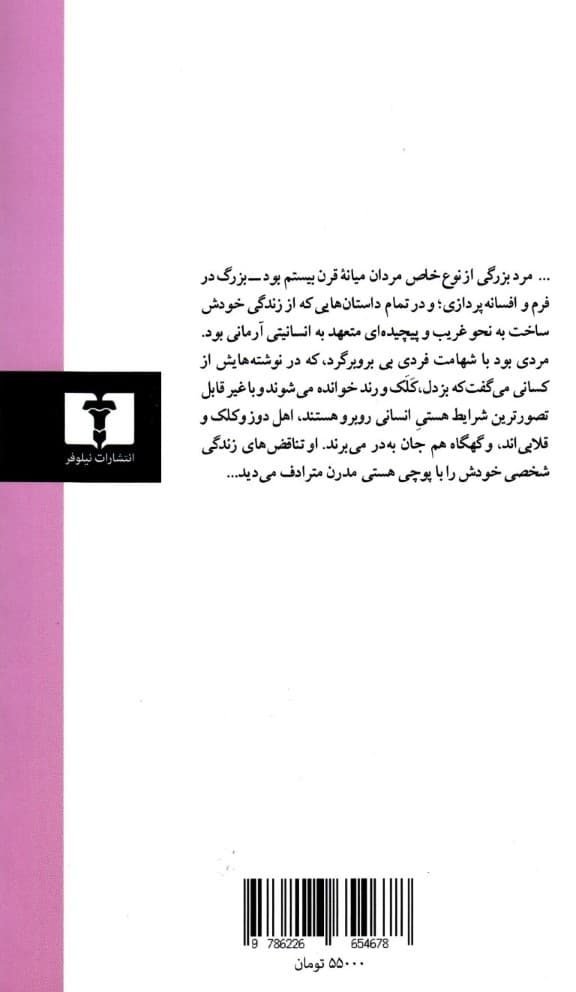 کذاب کبیر (مقالاتی در باب نقد چند کتاب)