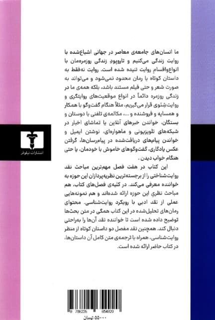 نقد ادبی با رویکرد روایتشناسی (پل کبلی مانفرد یان)