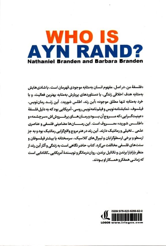 آین رند (زندگی رمان و فلسفه)