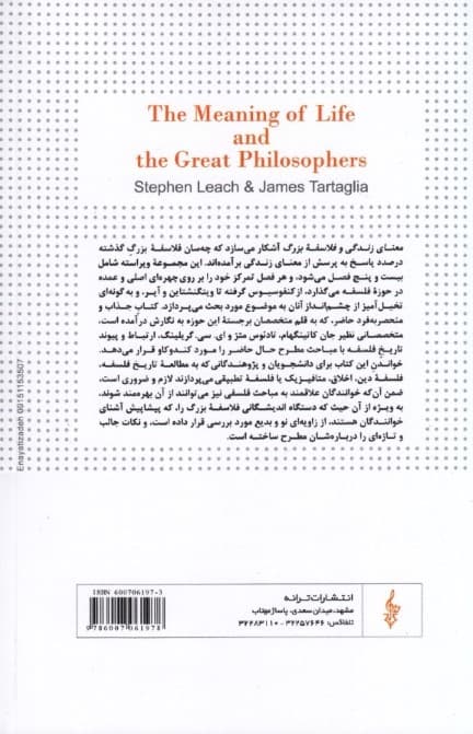 معنای زندگی و فلاسفه بزرگ