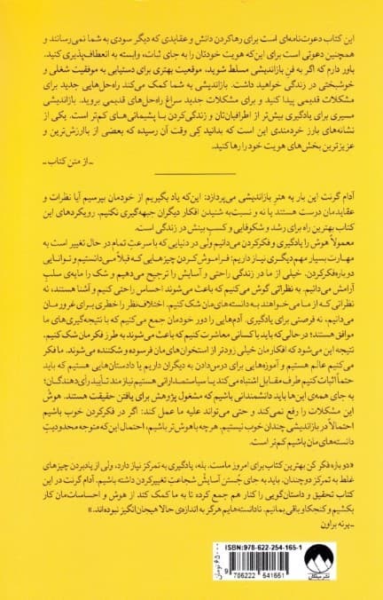 دوباره فکر کن (قدرت شناختن آنچه نمی دانید)