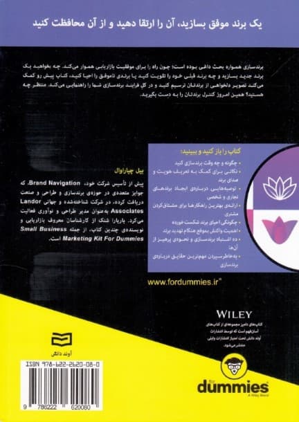 برندسازی فور دامیز