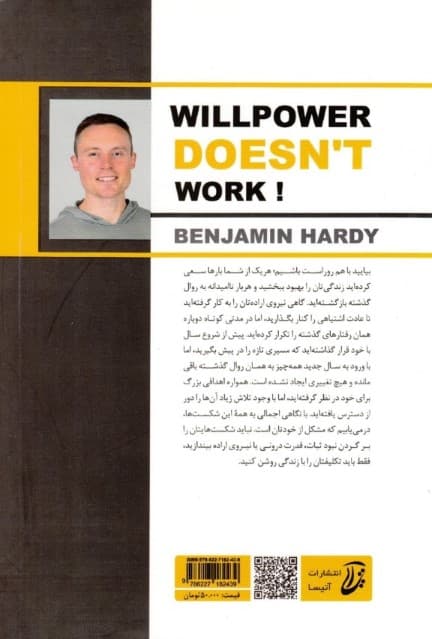 خواستن توانستن نیست (در جستجوی راه‌های پنهان موفقیت)