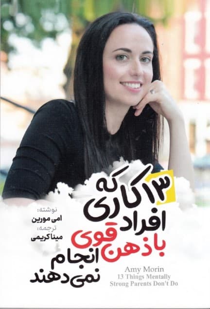 13 کاری که افراد با ذهن قوی انجام نمی‌دهند