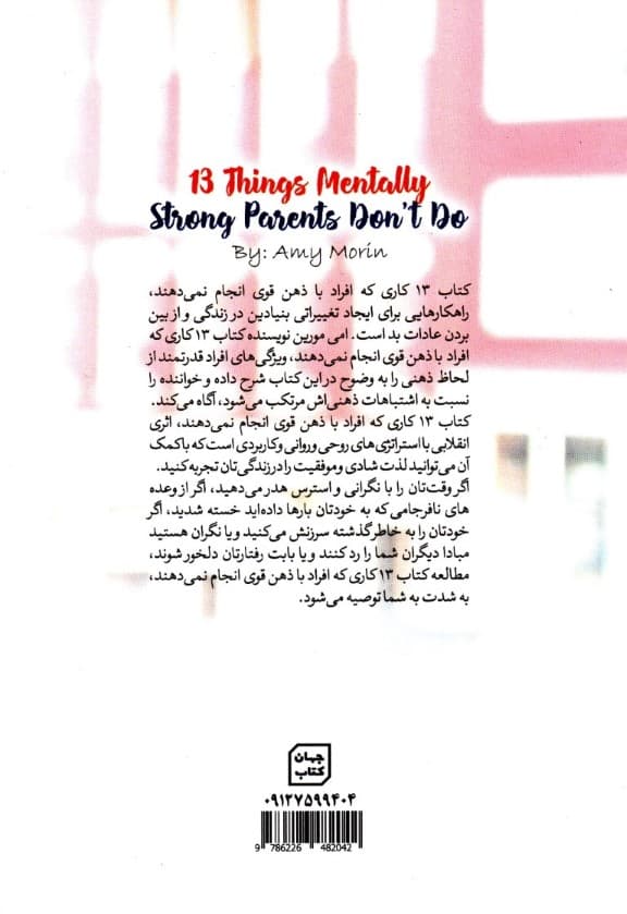 13 کاری که افراد با ذهن قوی انجام نمی‌دهند