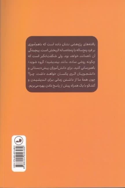 با هم آموختن در کلاس (چگونگی انجام)